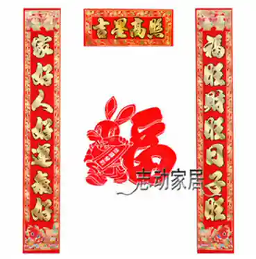 Year of the rabbit chunlian